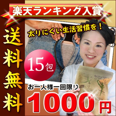 　【メール便　送料無料】【コタラヒム】トウスッキリ　＝お試し15包＝【レビューを書いたら50％OFF】（ティパックタイプ）【RCPdec18】