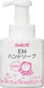 〔ムソー/シャボン玉〕EMハンドソープ(300ml) 【63567】天然油脂 釜炊き製法 ケン化法【コンビニ受取対応商品】【海外配送対象】|サツマ薬局|