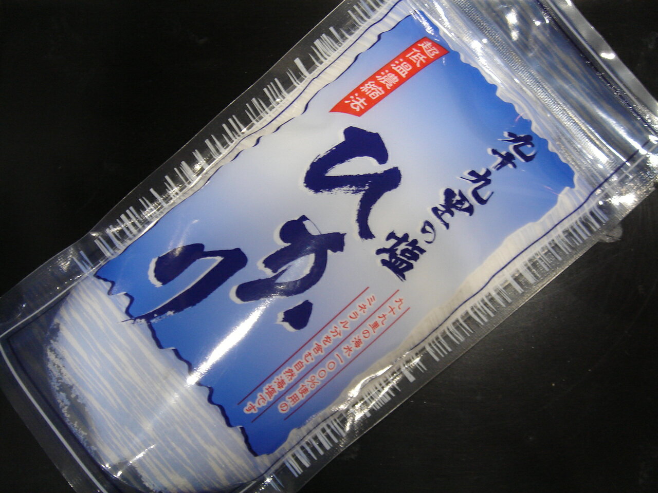 九十九里の塩「ひかり」　200g超低温濃縮法　太平洋の自然海塩100％