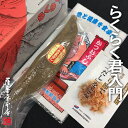 「新・コミコミセット！新型らくらく君(大)・鰹節入門」　送料無料・消費税込9,200円