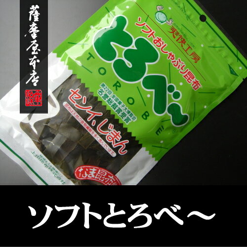 第22回全菓博　名誉総裁賞受賞　ソフトとろべ〜 25g入