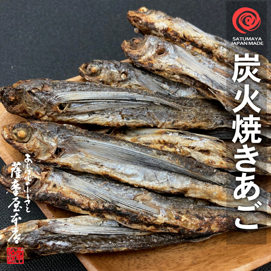 平成28年秋新物 長崎県産　焼きあご（極上）　1kg...:satumaya:10000600