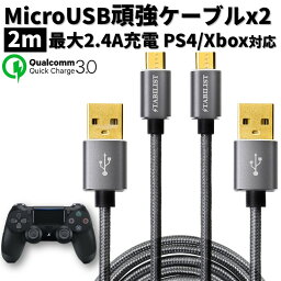 マイクロUSBケーブル 2m 2本組 2.4A急速充電ケーブル Micro usb PS4 Pro プレステ4 <strong>コントローラー</strong> Xbox One android type-b アンドロイド スマホ b microusb コード タイプb マイクロb microb プレイステーション プロ pro DUALSHOCK4 送料無料 STABILIST スタビリスト