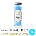 SavonsGemme バスソルトフレグランス FloralFruit(フローラルフルーツ) | サボンジェム バスソルト 無添加 フレグランス ギフト プチギフト プレゼント 贈り物 おしゃれ 女性 内祝 お礼 結婚祝い 美容 誕生日 インスタ映え