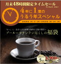 月末48時間限定タイムセール！4年に一度のうるう年スペシャル】ブルーマウンテン尽くしの福袋（コーヒー豆）