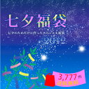 24時間限定！年に一度だけの七夕福袋♪コーヒーなら6年連続ショップ・オブ・ザ・イヤー受賞の澤井珈琲。ご注文を頂いてから焙煎したコーヒー、コーヒー豆をお届け♪