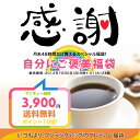 月末48時間限定！プレミアムな自分にご褒美福袋　コーヒーなら5年連続ショップ・オブ・ザ・イヤー受賞の澤井珈琲。ご注文を頂いてから焙煎したコーヒー、コーヒー豆をお届け♪