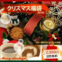 年に一度のクリスマス福袋2012　（コーヒー、コーヒー豆、珈琲、珈琲豆）コーヒーなら6年連続ショップ・オブ・ザ・イヤー受賞の澤井珈琲。ご注文を頂いてから焙煎したコーヒー、コーヒー豆をお届け♪