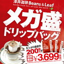 【澤井珈琲】コーヒー専門店のドリップバッグ福袋　ビタークラシックメガ盛200杯入り福袋　送料無料　ドリップコーヒー