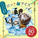 【澤井珈琲】送料無料 ドリップバッグ ロックでアイス80杯分福袋 (ドリップコーヒー/アイスコーヒー/夏味)