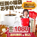 【澤井珈琲】送料無料 ビクトリーフォルテシモ 600g入りお...