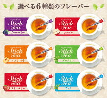 送料無料混ぜるだけで本格紅茶