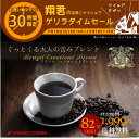 お買い物マラソン　ポイント　10倍　　送料無料！82％オフ！！コーヒー専門店の200杯分入り超大入コーヒー福袋（コーヒー/コーヒー豆/珈琲豆）コーヒーなら5年連続ショップ・オブ・ザ・イヤー受賞の澤井珈琲。ご注文を頂いてから焙煎したコーヒー、コーヒー豆をお届け♪