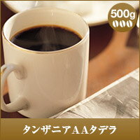 【澤井珈琲】タンザニアAAタデラ-Tanzania　AA　TADELLA - 500g袋 …...:sawaicoffee-tea:10000434