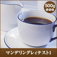 【澤井珈琲】マンデリングレイテスト1 500g袋 （コーヒー/コーヒー豆/珈琲豆）...:sawaicoffee-tea:10000437