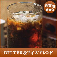 全品ポイント10倍 最大千円クーポン 【澤井珈琲】お家で作るカフェなアイスコーヒーBITT…...:sawaicoffee-tea:10000873