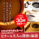 【澤井珈琲】送料無料 濃厚なコーヒー生活福袋(深煎り/コク旨/苦/香り/ビターな大人福袋)