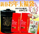 2011年☆新春お年玉福袋