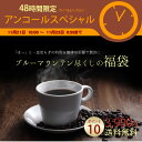 　ブルーマウンテン尽くしの福袋 （コーヒー　コーヒー豆 珈琲豆）コーヒーなら6年連続ショップ・オブ・ザ・イヤー受賞の澤井珈琲。ご注文を頂いてから焙煎したコーヒー、コーヒー豆をお届け♪