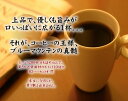 　送料無料　プレミアムブルマンブレンドどっさりコーヒーなら7年連続ショップ・オブ・ザ・イヤー受賞の澤井珈琲。ご注文を頂いてから焙煎したコーヒー、コーヒー豆をお届け♪