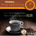 　ブルーマウンテン尽くしの福袋 （コーヒー　コーヒー豆 珈琲豆）コーヒーなら7年連続ショップ・オブ・ザ・イヤー受賞の澤井珈琲。ご注文を頂いてから焙煎したコーヒー、コーヒー豆をお届け♪