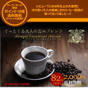 　ポイント10倍　82％オフ！！コーヒー専門店の200杯分入りブラジル・エクセレントブレンドコーヒー福袋（コーヒー/コーヒー豆/珈琲豆）コーヒーなら7年連続ショップ・オブ・ザ・イヤー受賞の澤井珈琲。ご注文を頂いてから焙煎したコーヒー、コーヒー豆をお届け♪