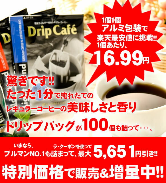 新発売！1分で出来る コーヒー専門店のドリップバッグのお試し100杯福袋コーヒーなら7年連続ショップ・オブ・ザ・イヤー受賞の澤井珈琲。