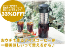 【澤井珈琲】[ セット美味しいで33%OFF ]HARIO 水出し珈琲ポットセット〜2