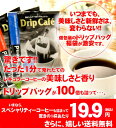 1分で出来る コーヒー専門店のドリップバッグのお試し100杯福袋コーヒーなら8年連続ショップ・オブ・ザ・イヤー受賞の澤井珈琲。