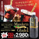 【澤井珈琲】送料無料　アイスコーヒー　マンデリングレートワン900ml 12本セット