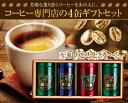 【澤井珈琲】コーヒー専門店の4缶ギフトセット2【楽ギフ_包装】