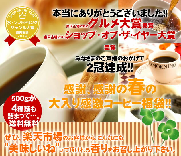 【澤井珈琲】春味バージョンにパワーアップ!! ドカンと詰ったコーヒー福袋　（コーヒー/コーヒー豆...