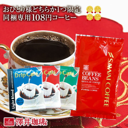 ЂƂlǂ炩1yVzڋʁIR[q[X108~R[q[yLbVXEҊҌFX NWbgJ[hς5%Ҍz