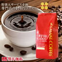 【澤井珈琲】コーヒー部門ダブルMVP受賞記念専門店の1.5円コーヒー (珈琲豆/コーヒー/コーヒー豆/プレミアムブレンド/あっさり味/濃味/濃い味)【キャッシュレス5%還元】