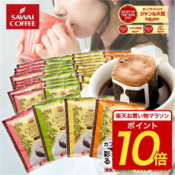 【お買い物マラソン P10倍】 ドリップ<strong>コーヒー</strong> カフェインレス<strong>コーヒー</strong>ドリップパック 送料無料 <strong>コーヒー</strong> 大容量 デカフェ <strong>ノンカフェイン</strong> 福袋 80杯分 個包装 8g 飲み比べ セットブラジル マンデリン コロンビア モカ 澤井珈琲