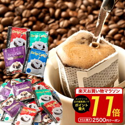 【お買い物マラソン 最大P11倍】 鮮度抜群 <strong>ドリップコーヒー</strong> 100杯 珈琲 ドリップパック <strong>送料無料</strong> コーヒー 福袋 ドリップバッグ 福袋 大容量 個包装 8g 飲み比べ セット ライト マイルド ビター アニバーサリー 澤井珈琲