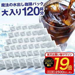 【お買い物マラソン 最大P19倍】 送料無料 <strong>アイスコーヒー</strong>豆 福袋 水出しコーヒー コーヒー福袋 水出し 水出し<strong>アイスコーヒー</strong> コールドブリュー アイスでポン!珈琲専門店の水出し珈琲パック大入り福袋 (1袋10パック入り×4) 澤井珈琲 水だし