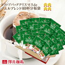 +ポイント10倍で全品19倍!!【澤井珈琲】送料無料 1分で...