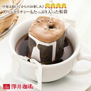 【澤井珈琲】送料無料 中身は届いてからのお楽しみ!スペシャリ...