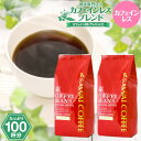 【澤井珈琲】送料無料 コーヒー専門店の カフェインレス ブレンド 100杯分福袋(珈琲/珈琲豆/コーヒー豆/デカフェ)