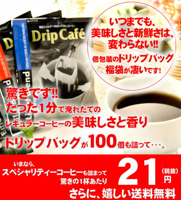 【澤井珈琲】送料無料　コーヒー100杯　ドリップコーヒー　ドリップバッグ　100個　送料無料　個包装