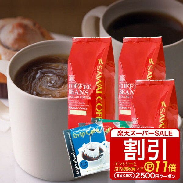 焙煎したて コーヒー豆 1.5kg 珈琲豆 送料無料 コーヒー 福袋 大容量 500gx3袋 中挽き/豆のまま コーヒー専門店 150杯分 飲み比べ <strong>リッチブレンド</strong> ハローブレンド やくもブレンド 【楽天ショップ・オブ・ザ・イヤー2022受賞記念 】