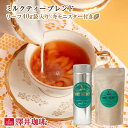 ミルクティーブレンドMilkTeaBlend リーフティー40g 紅茶 オリジナルキャニスター付【キャッシュレス5%還元】