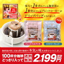 【澤井珈琲】送料無料 1分で出来るコーヒー専門店の100杯分入り大入ドリップバッグコーヒー福袋(ビクトリーブレンド/ブレンドフォルテシモ/ドリップコーヒー)