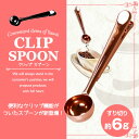 【澤井珈琲】クリップスプーン 箱入り(コーヒー豆/メジャース...
