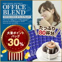 【澤井珈琲】送料無料 コーヒー専門店のドリップバッグオフィス...