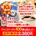 【澤井珈琲】送料無料 コーヒー100杯 ドリップコーヒー ド...