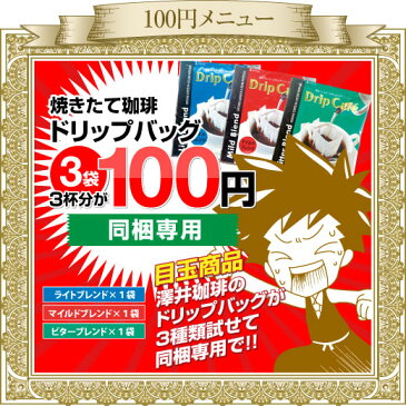 全品ポイント10倍 最大千円クーポン おひとり様どちらか1つ限定【澤井珈琲】超目玉！コーヒー専門店の100円コーヒー 楽天お買い物マラソン