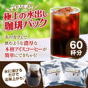 【澤井珈琲】送料無料 アイスでポン!コーヒー専門店の水出し珈琲パック福袋(1袋10パック入り×2)(珈琲/アイスコーヒー/水出しコーヒー/コールドブリュー/フィルター不要)