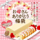 【澤井珈琲】送料無料 お母さんありがとう福袋 母の日限定スイ...